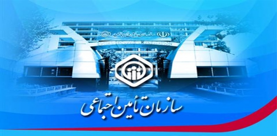 تمدید بخشودگی جرائم بیمه ای کارفرمایان خوش حساب تامین اجتماعی