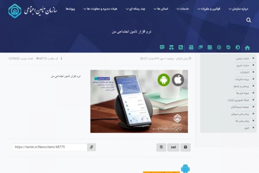 خدمات غیر حضوری سازمان تامین اجتماعی