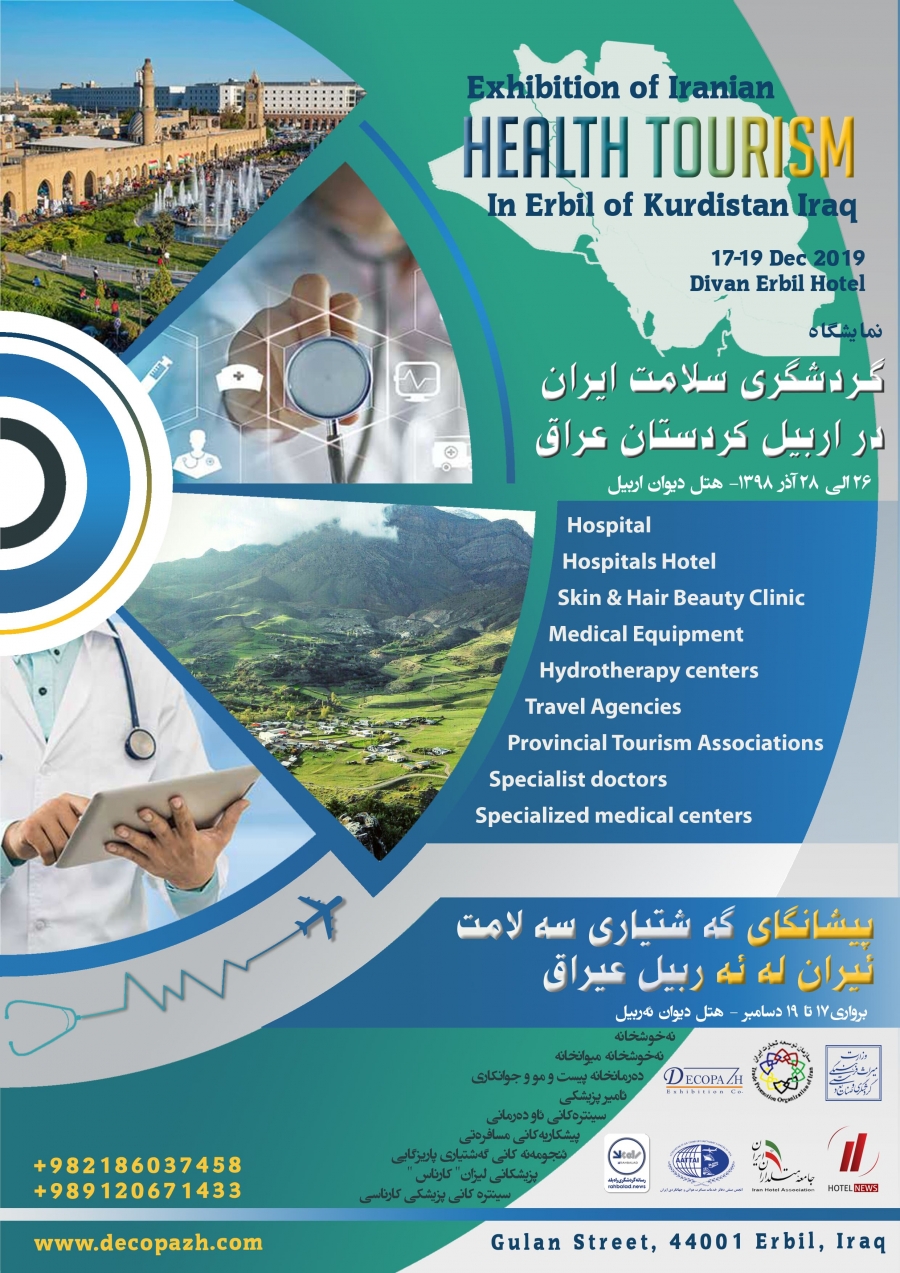 نمایشگاه گردشگری سلامت ایران در اربیل