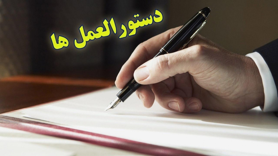 دستورالعمل مدیریت صادرات
