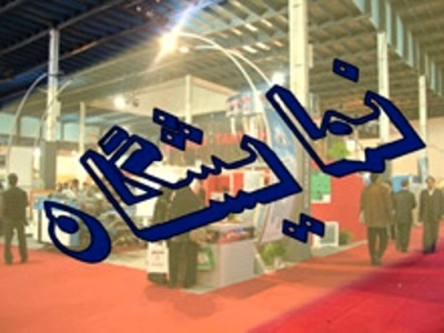 نمایشگاه تجاری کشور نامیبیا