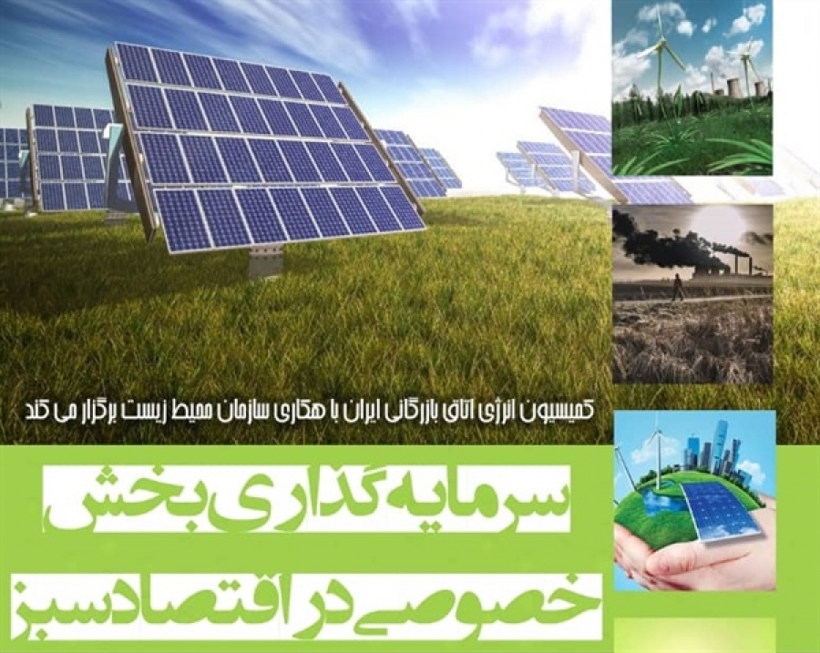 برگزاری کنفرانس مجازی صندوق سبز اقلیم