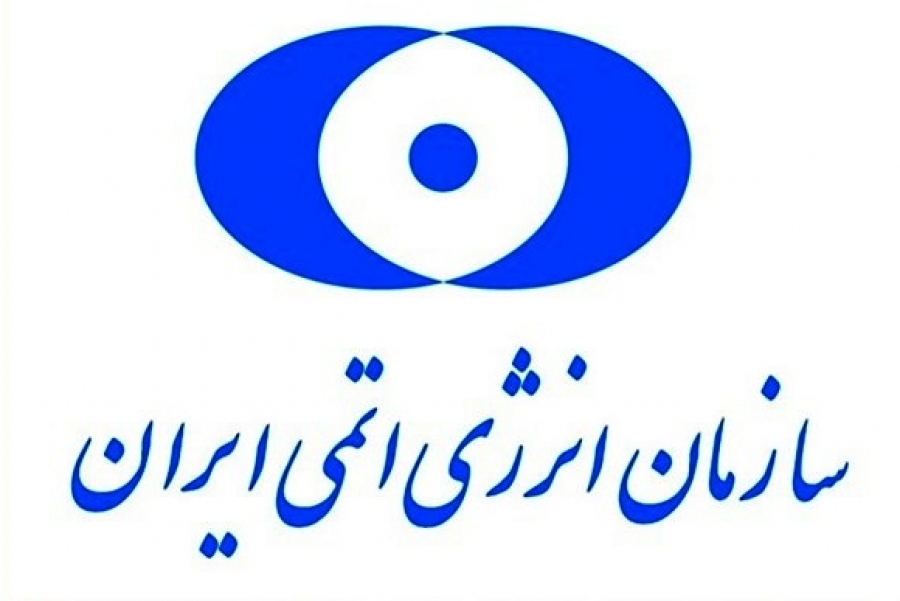 حذف و اضافات مربوط به مجوز فنی سازمان انرژی اتمی ایران