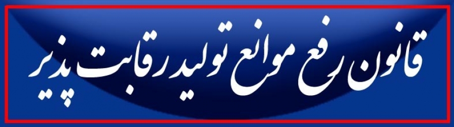 اطلاع رسانی کارگروه ملی ریاست جمهوری در خصوص رفع ابهام برخی از بانک ها
