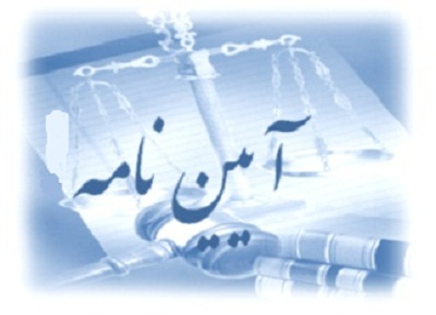 آیین نامه پاداش افزایش تولید (پاداش بهره‌وری)
