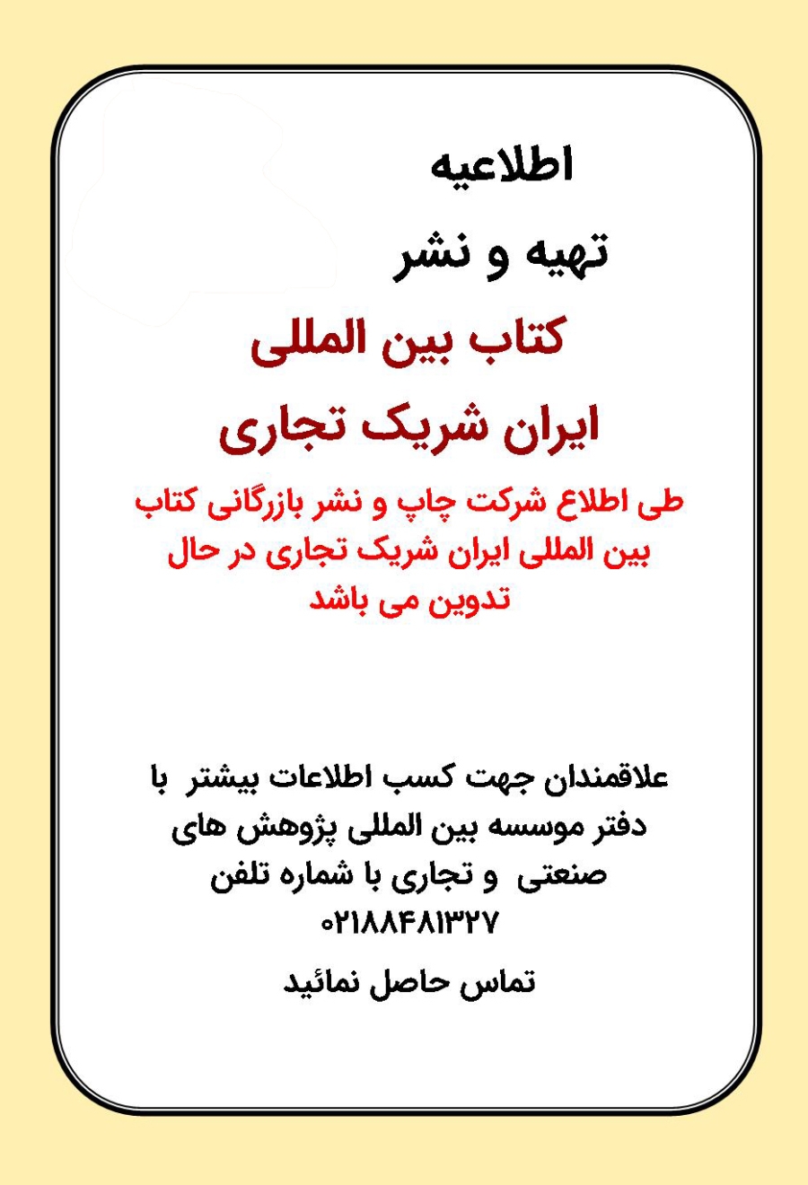 کتاب بین المللی ایران شریک تجاری