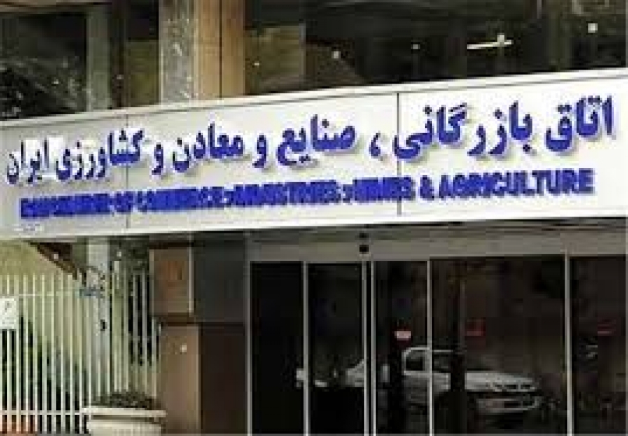 تشکیل کمیته های مشترک بازرگانی ایران و هفت کشور