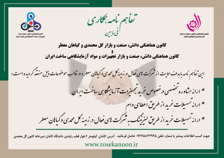 پوستر تفاهم نامه کانون گل سرخ