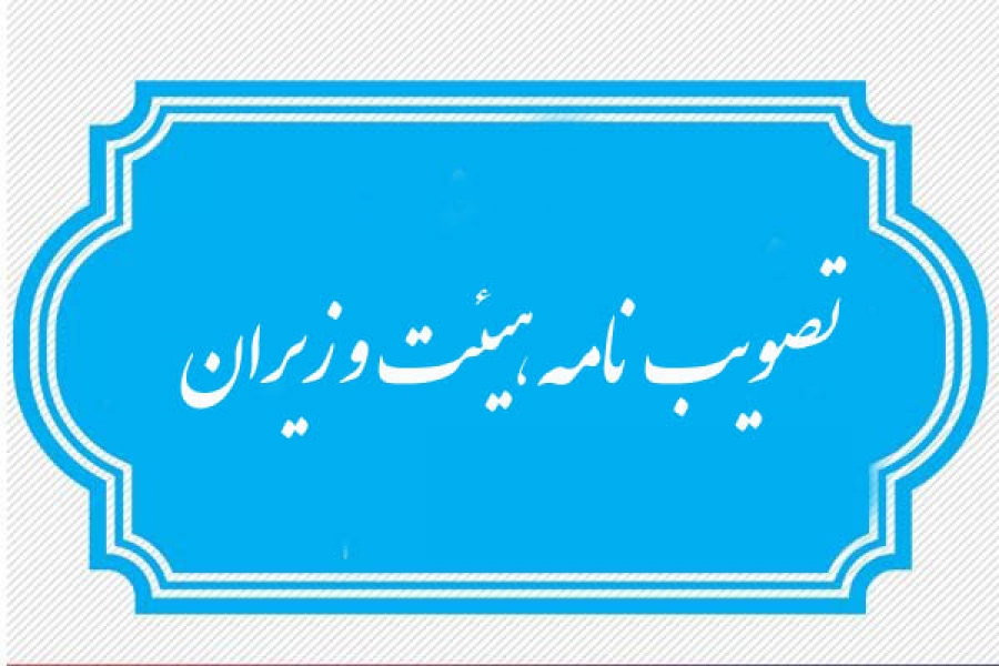 تعيين تكليف نرخ ارز مبناي محاسبات گمركي و مأخذ وصول حقوق و عوارض گمركي
