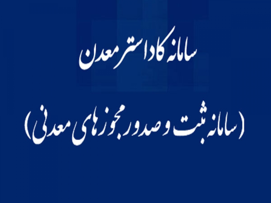 نحوه احراز نیاز واحدهای تولیدی، صنعتی، معدنی، کشاورزی و صنفی