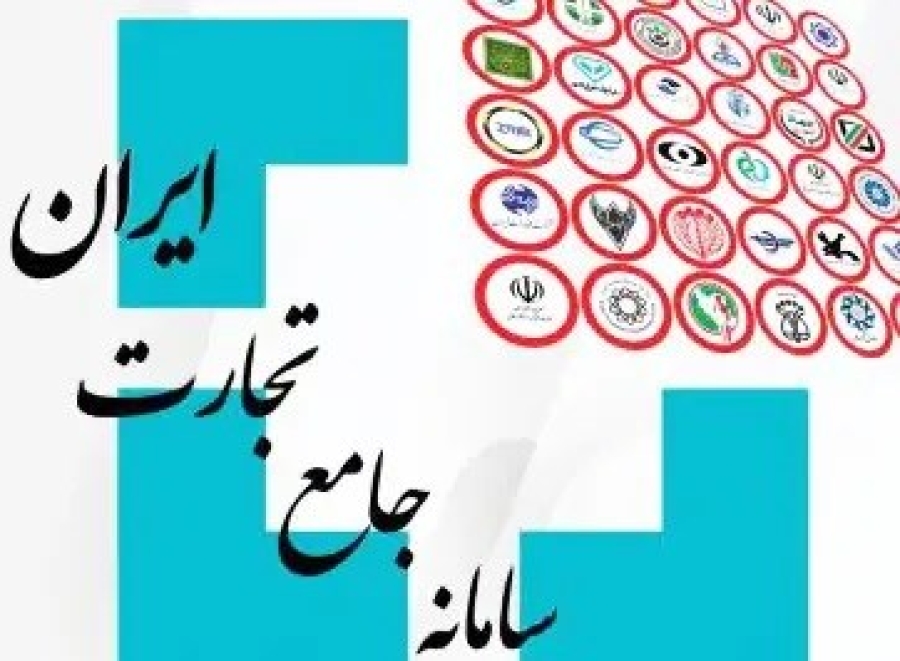 الزام ثبت آمارماهیانه تولید در سامانه جامع تجارت