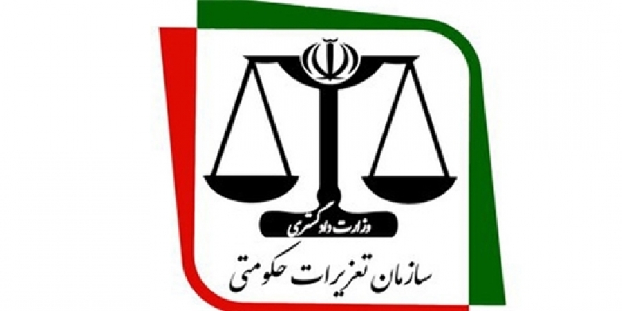 انعکاس بخشنامه سازمان تعزیرات درخصوص حمایت از تولیدکنندگان و جلوگیری از تعطیلی و توقف واحدهای تولیدی و رفع توقیف کلیه حسابهای اشخاص حقوقی
