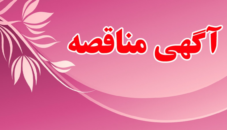 مناقصه سازمان تجارت خارجی سوریه برای تامین انواع مواد شیمیایی