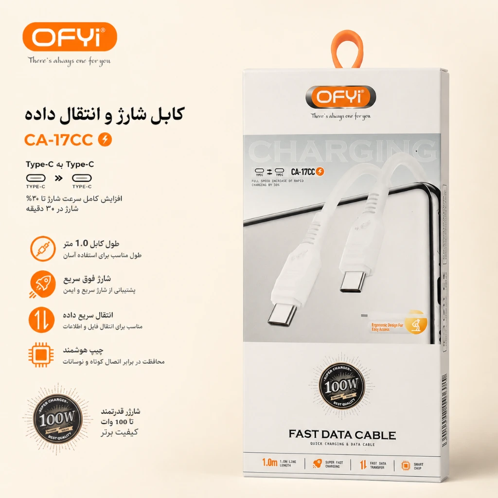 کابل شارژ و انتقال داده تایپ سی به تایپ سی ۱۰۰ وات اوفای مدل CA-17CC طول ۱.۰ متر — تصویر 2