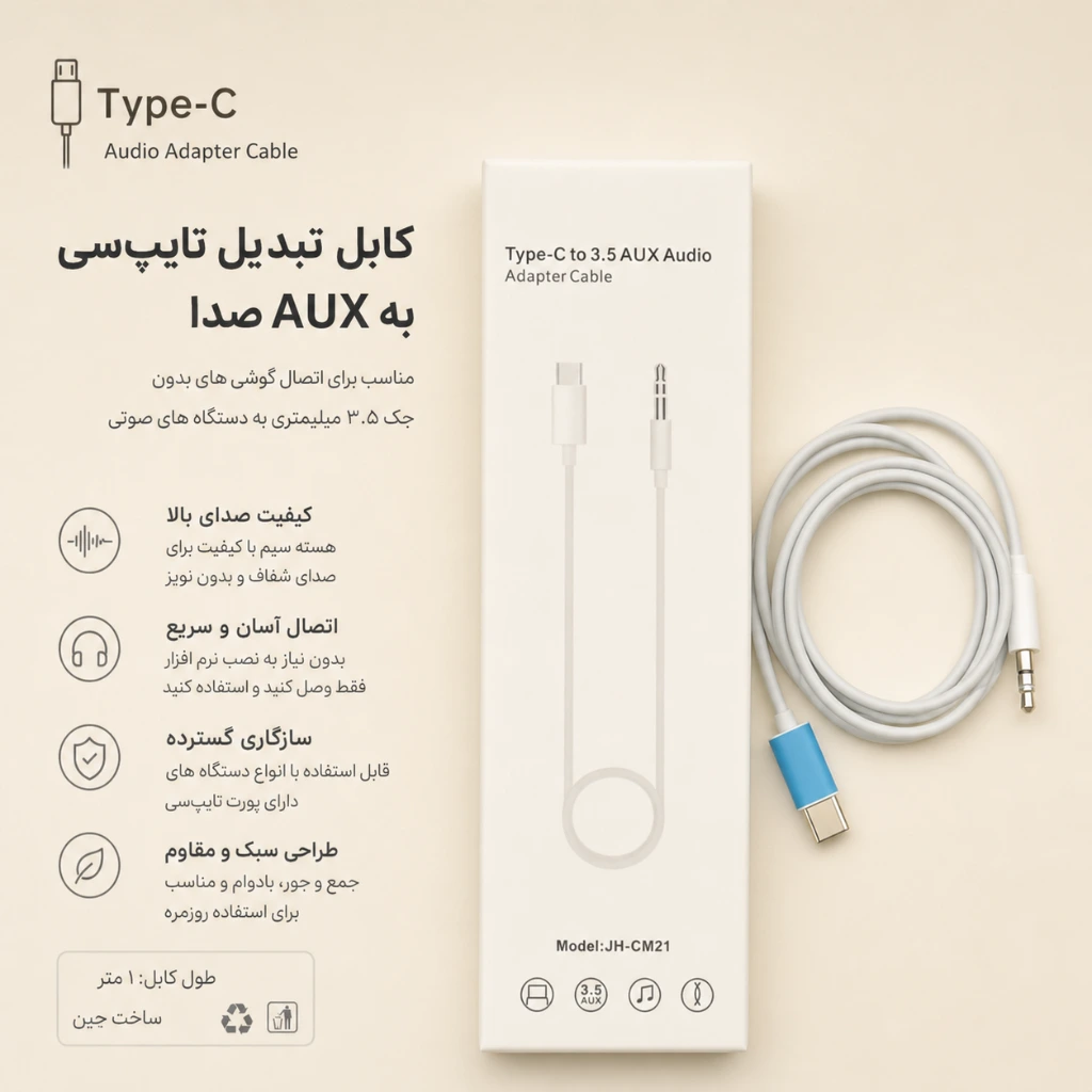 کابل تبدیل تایپ سی به AUX صدا مدل JH-CM21 طول ۱ متر — تصویر 2