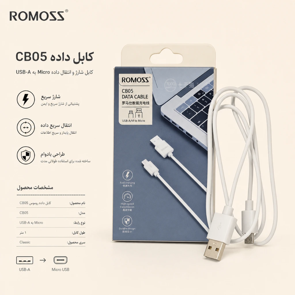 کابل داده روموس CB05 کابل شارژ و انتقال داده USB-A به Micro — تصویر 2