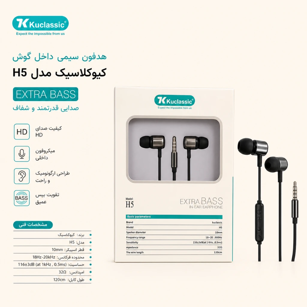 هندزفری سیمی کوکلاسیک مدل H5 — تصویر 2