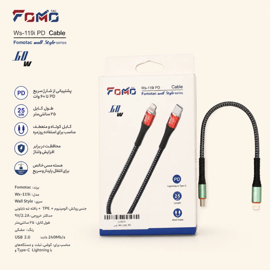کابل پیدی لایتنینگ به تایپ سی فوموتک سری وال استایل مدل Ws-119i طول ۲۵ سانتیمتر — تصویر 2