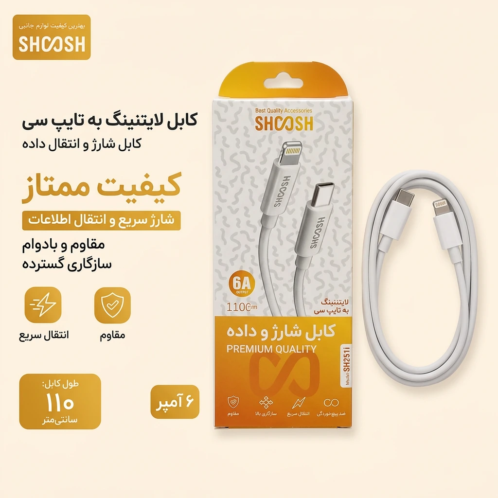 کابل لایتنینگ به تایپ سی (Lightning to Type-C) مدل SH251i — تصویر 2