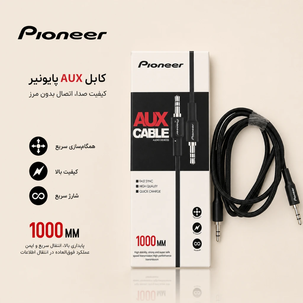 کابل AUX پایонер کیفیت صدا، اتصال بدون مرز طول 1000 میلی‌متر — تصویر 2
