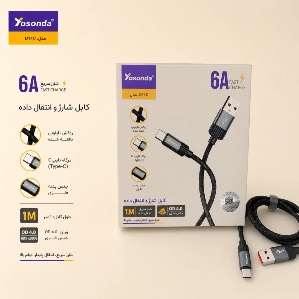 کابل شارژ و انتقال داده ۶ آمپر یو‌سوند مدل D14C — تصویر 2