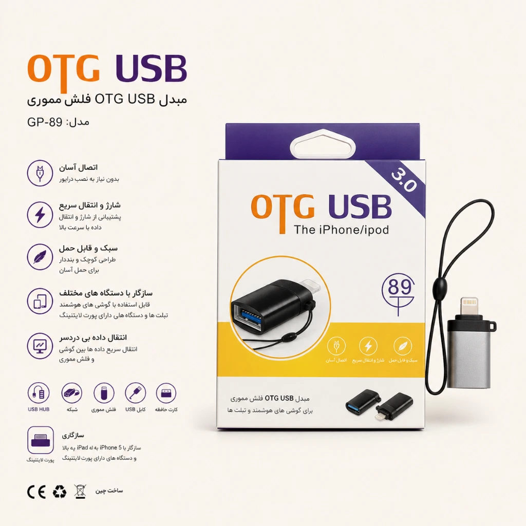مبدل OTG آیفون مدل GP-89 (لایتنینگ به USB 3.0) — تصویر 2