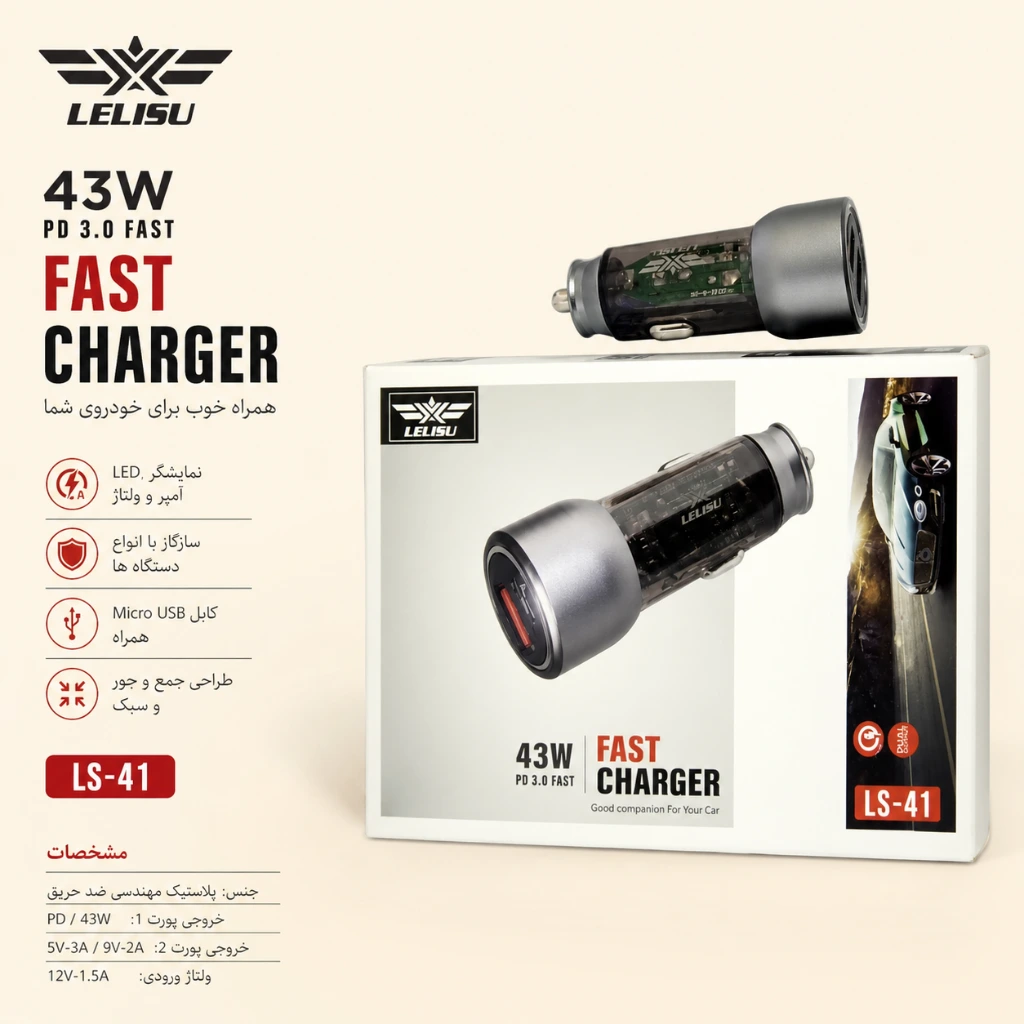 شارژر فندکی فست ۴۳ وات لیلیسو مدل LS-41 (PD 3.0 Fast Charger) — تصویر 2
