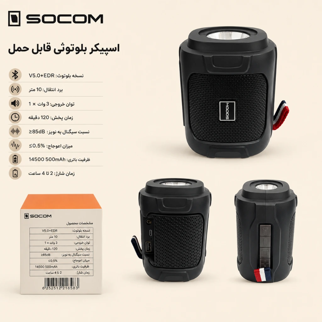 اسپیکر بلوتوثی قابل حمل SOCOM مدل GTS-1820 (Flame Light) — تصویر 2