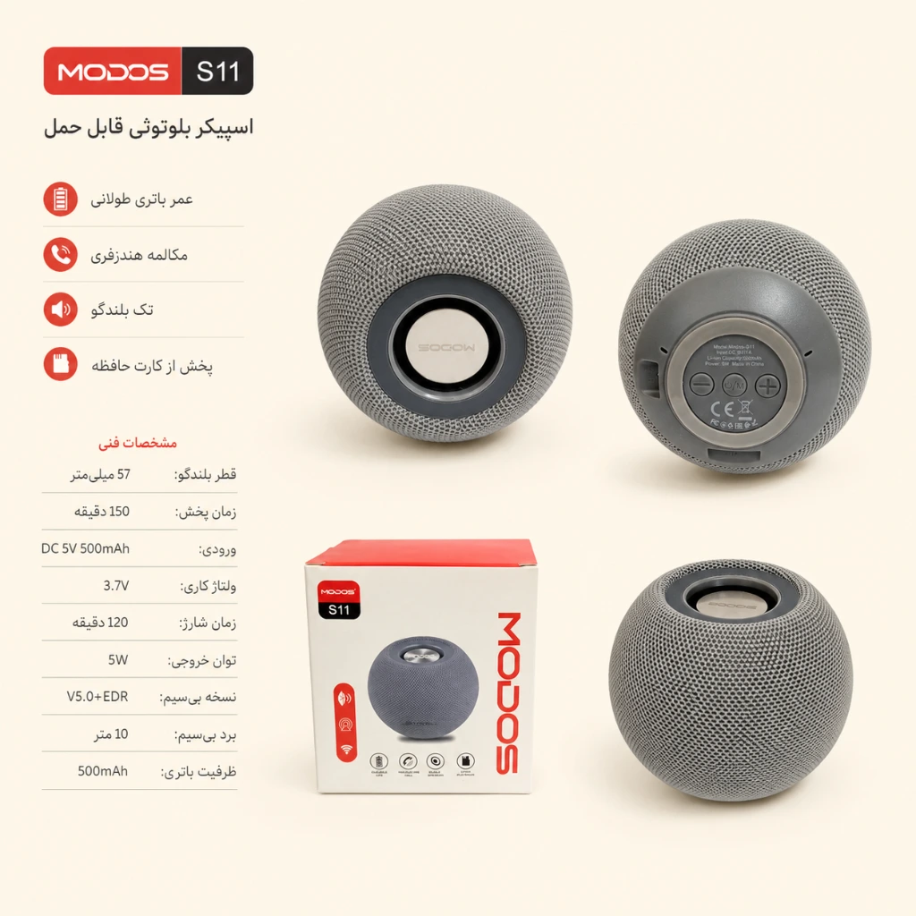 اسپیکر بلوتوثی قابل حمل مودوس مدل S11 — تصویر 2