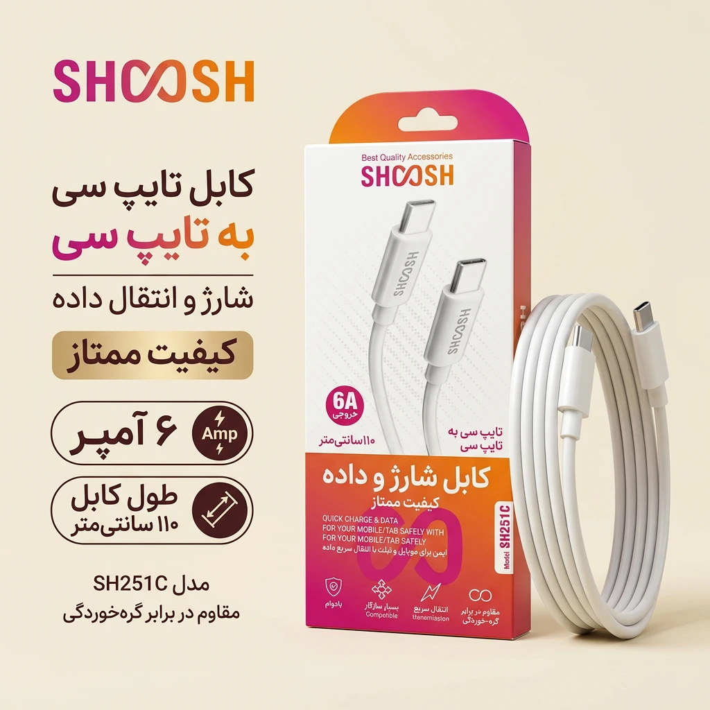 کابل تایپ سی به تایپ سی (Type-C to Type-C) مدل SH251C — تصویر 2