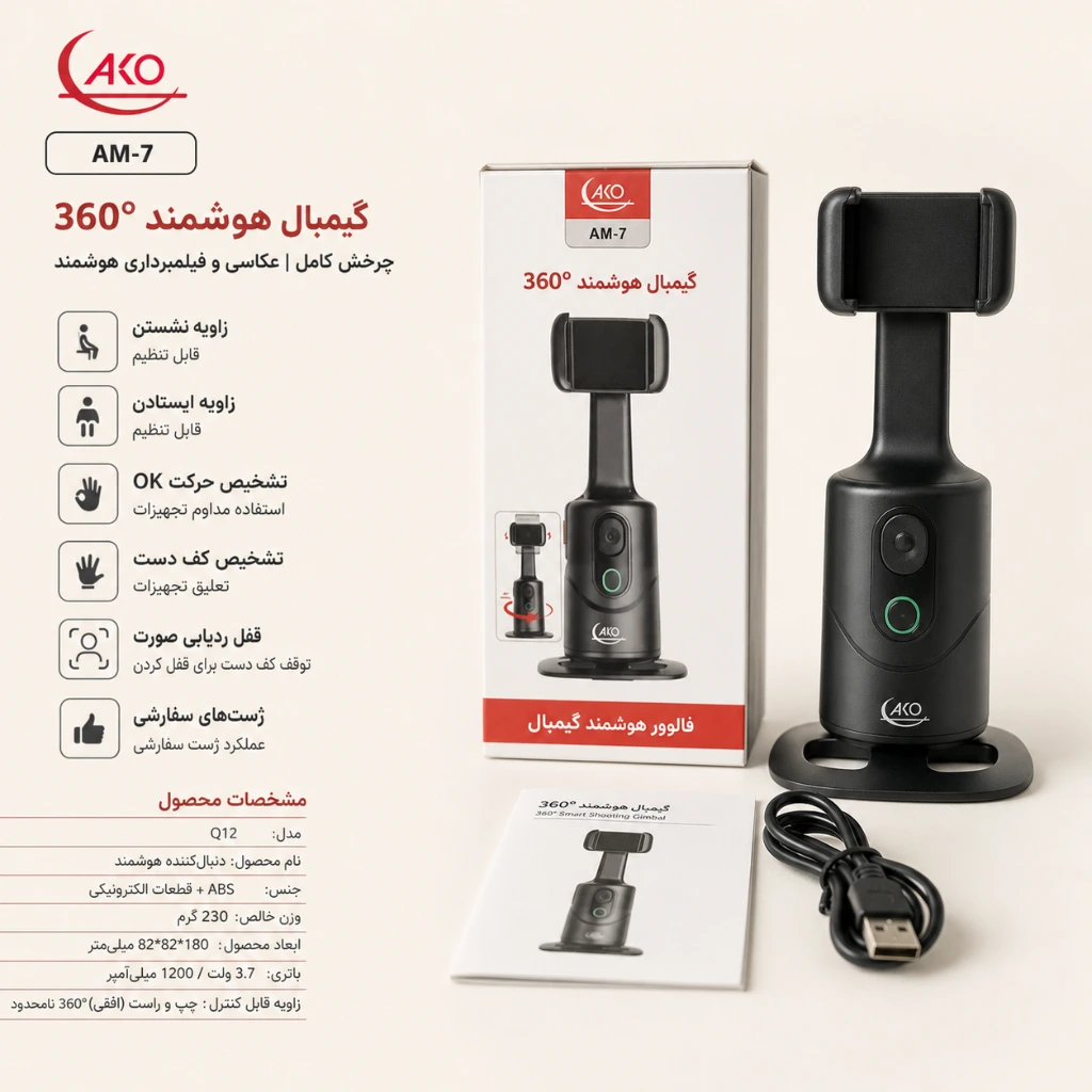 گیمبال هوشمند ۳۶۰ درجه چرخش کامل عکاسی و فیلمبرداری هوشمند مدل AM-7 — تصویر 2