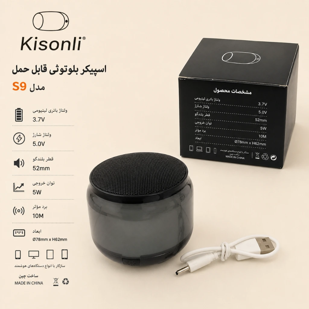 اسپیکر بلوتوثی قابل حمل کیسونلی مدل S9 — تصویر 2