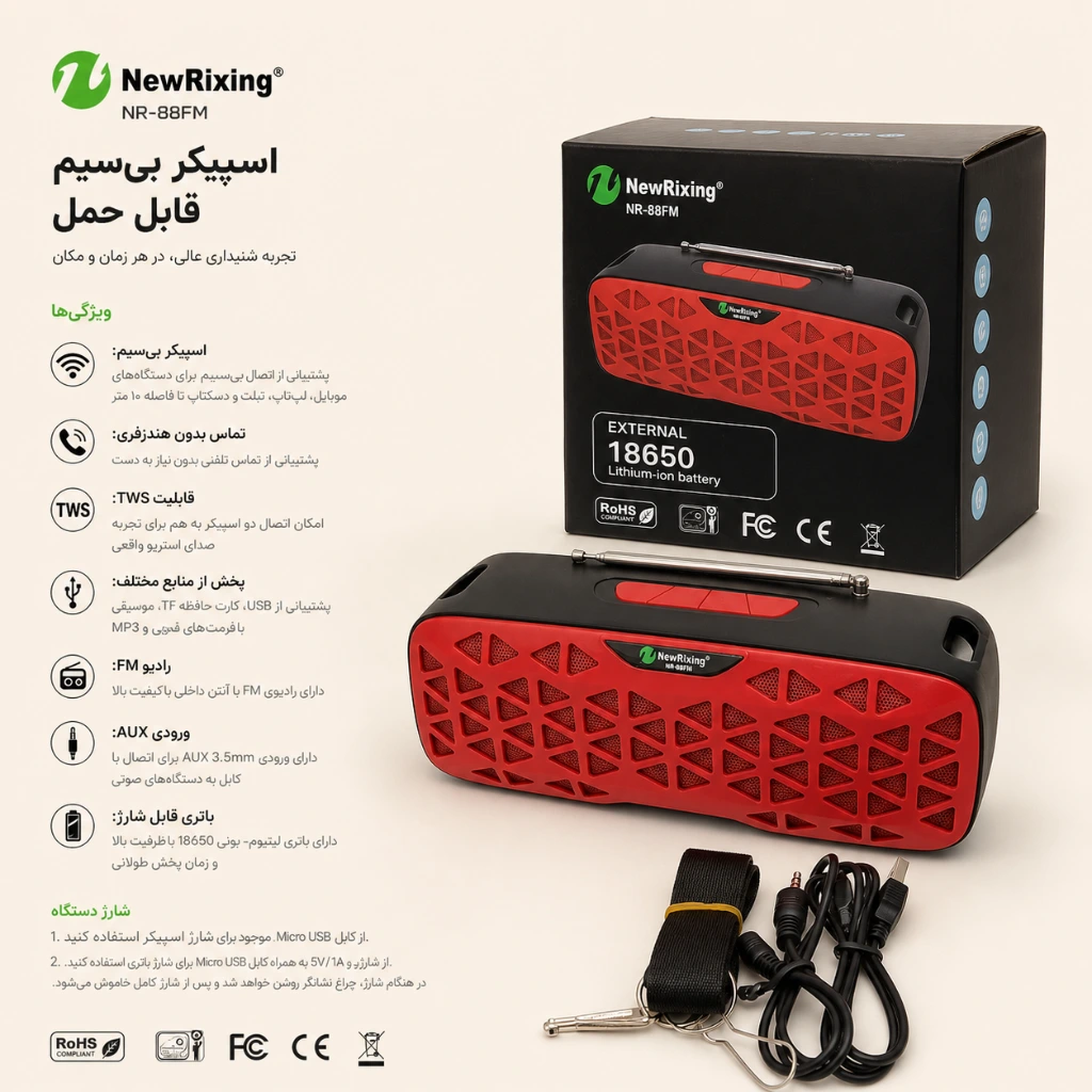 اسپیکر بلوتوثی قابل حمل نیوریکسینگ مدل NR-88FM — تصویر 2