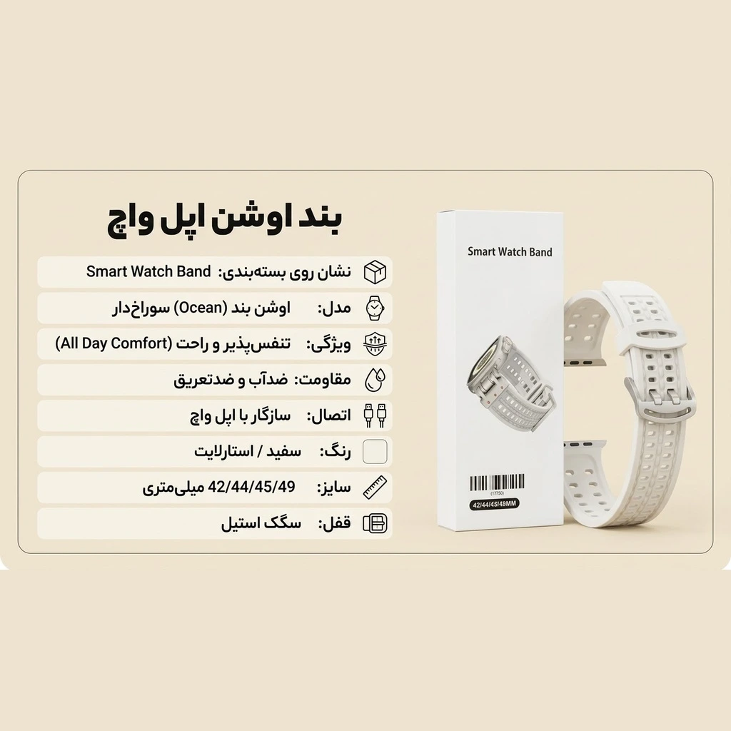 بند اوشن اپل واچ مدل سیلیکونی سوراخدار اسپرت رنگ سفید استارلایت مناسب برای سایز 42/44/45/49 میلیمتری — تصویر 2