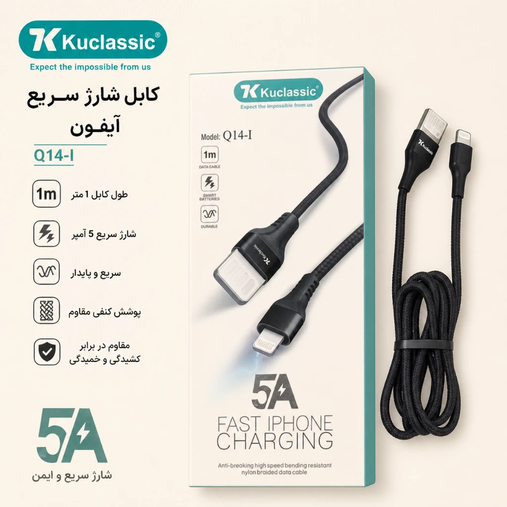 کابل شارژ سریع آیفون کوکلاسیک مدل Q14-I طول ۱ متر — تصویر 2