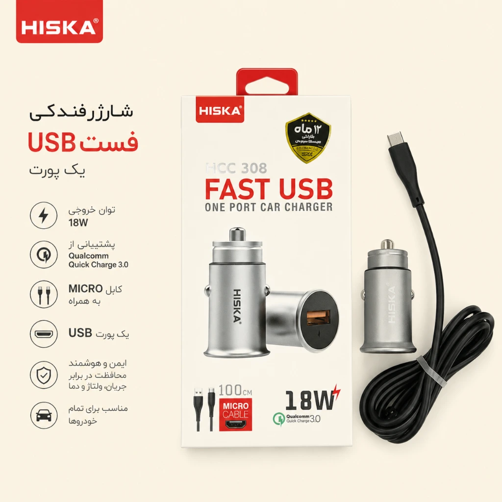 شارژر فندکی فست USB یک پورت هیسکا مدل HCC 308 به همراه کابل میکرو — تصویر 2