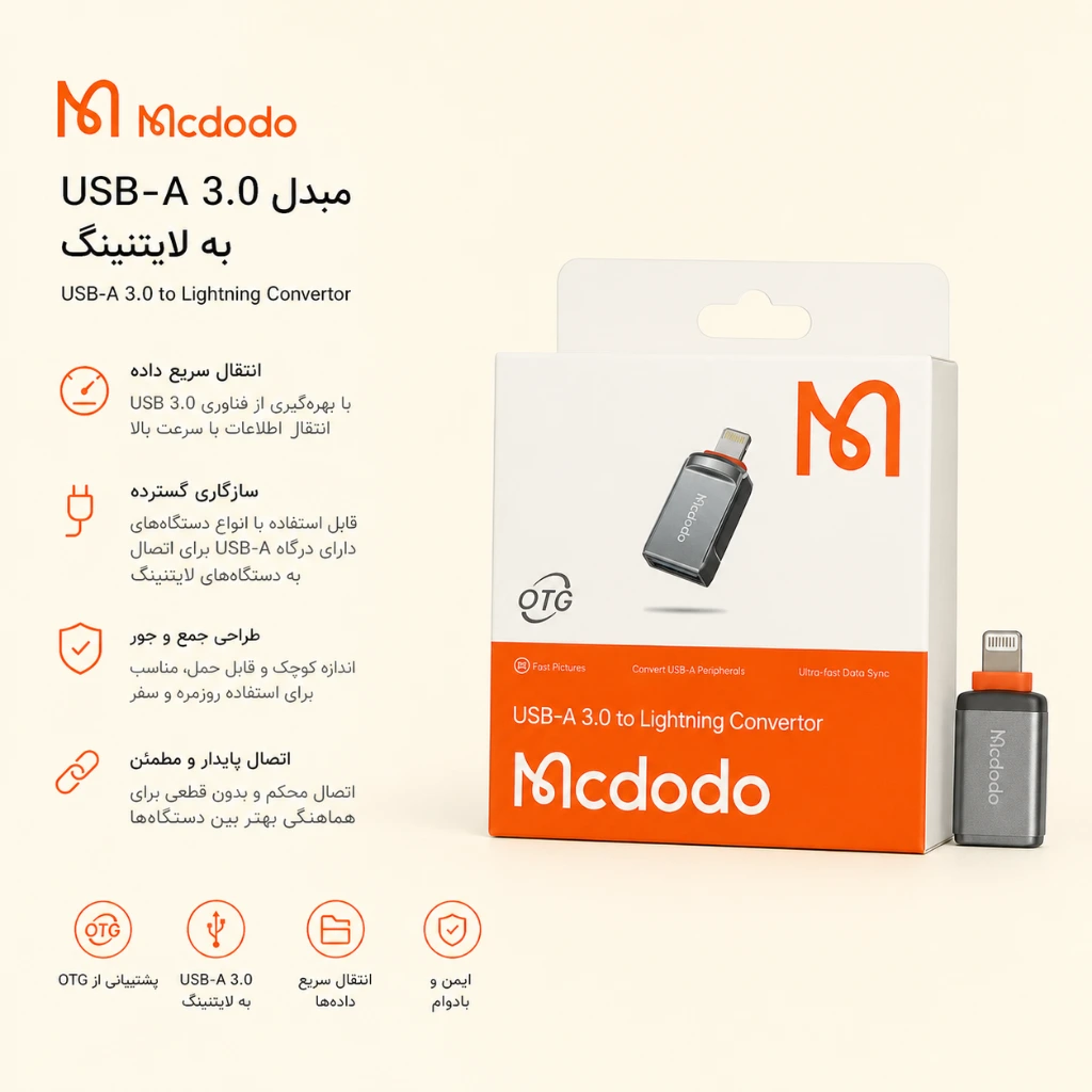 مبدل USB-A 3.0 به لایتنینگ مکودو (USB-A 3.0 to Lightning Convertor) — تصویر 2