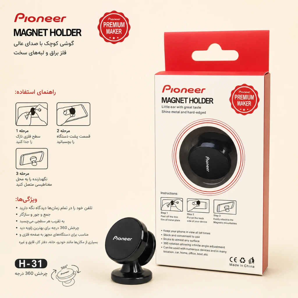 پایه نگهدارنده مگنتی پایونیر مدل H-31 — تصویر 2