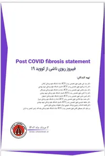 فیبروز ریوی ناشی از کوید-۱۹