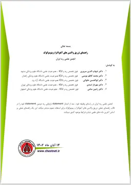 راهنمای تزریق واکسن انفلوانزا و پنوموکوک